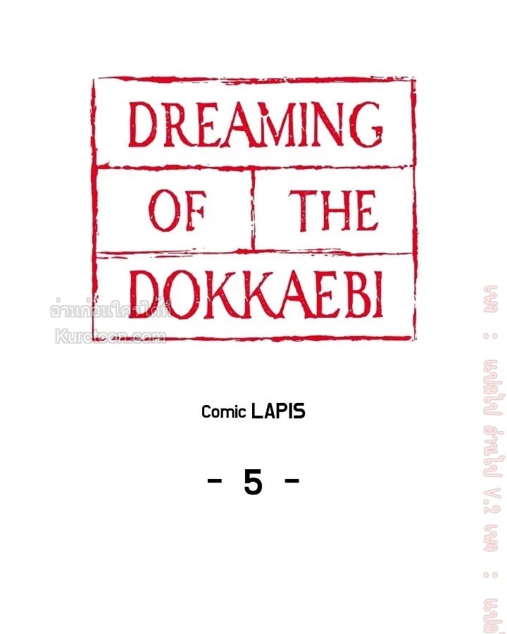 Dreaming Of Dokkaebi ตอนที่ 5 - รูปที่ 2